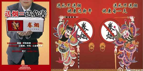 送烟等于送危害