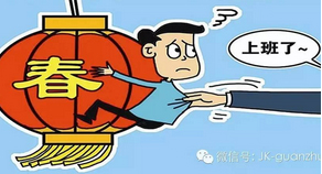 教你脱节节后综合征，让你活力四射