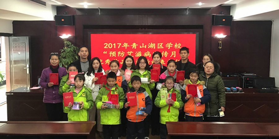 青山湖区举办“学校预防艾滋病宣传月”优秀作品评选