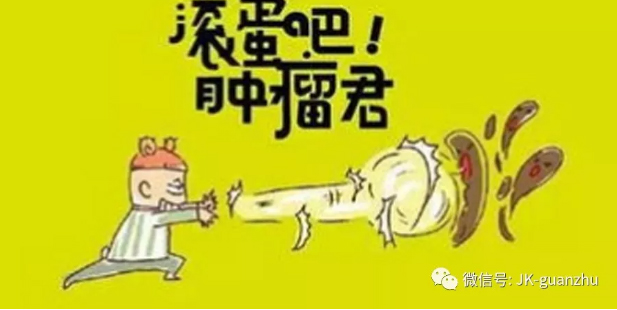 生活越好肿瘤越多 内外皆伤才是病根
