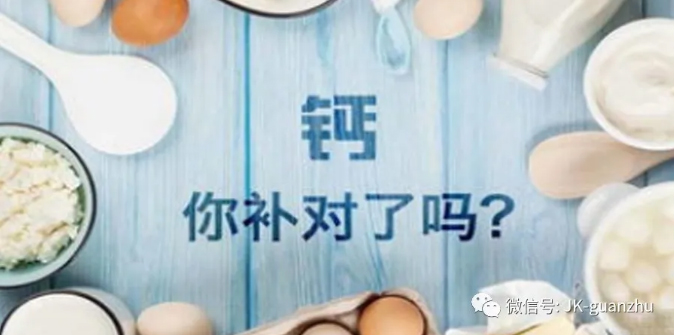 正确的补钙方式有哪些？