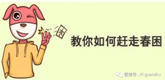 如何预防春困？