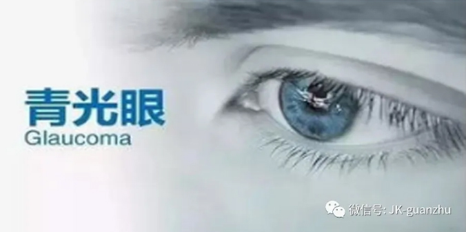 青光眼的高发人群都有哪些呢？