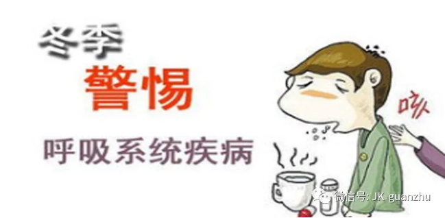 冬季的六大高发疾病