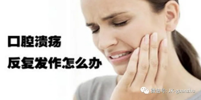 口腔溃疡吃什么食物可缓解？