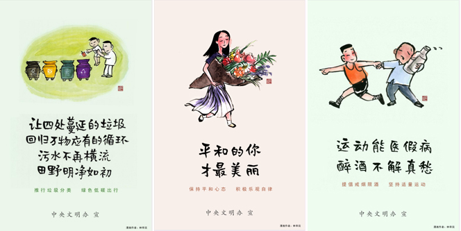 “倡导文明健康生活方式”系列公益广告