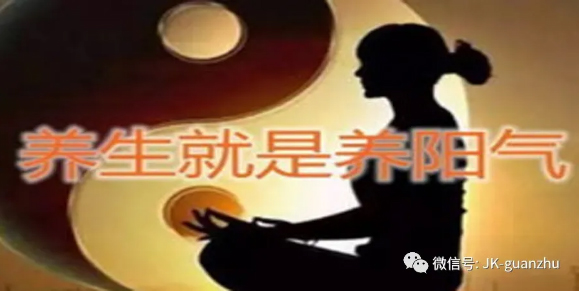 阳气不足易生病  怎样补阳气？