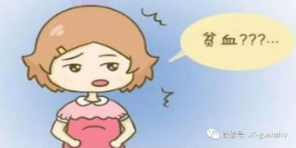 女人贫血会有哪些危害呢？