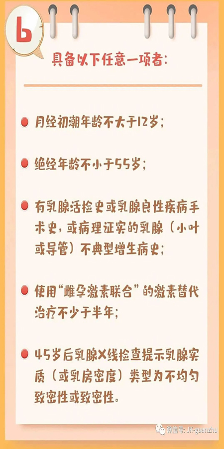 哪些人是乳腺癌高危人群？乳腺癌应如何筛查？