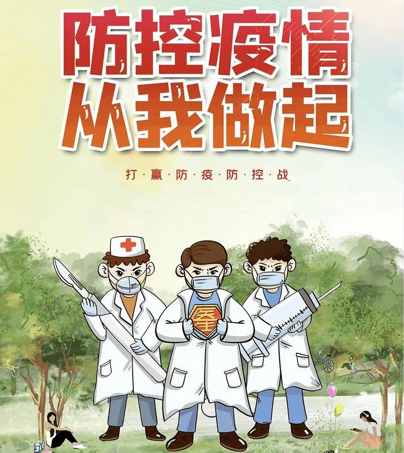 南昌市依法防疫三字经
