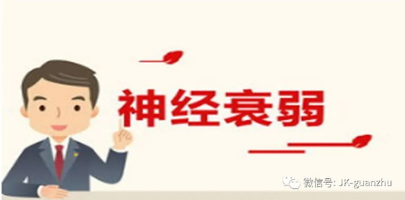 神经衰弱的7大类型，你了解吗？
