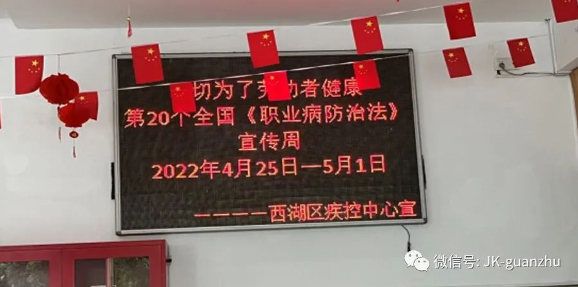 西湖区疾控开展2022年《职业病防治法》宣传周活动