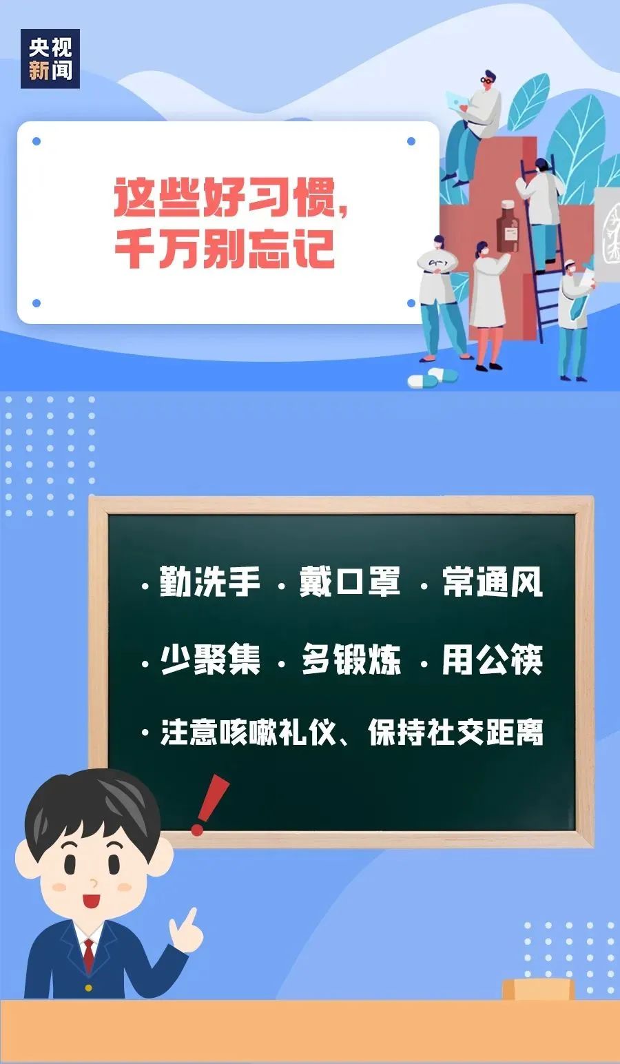 请查收这份疫情防控小知识！