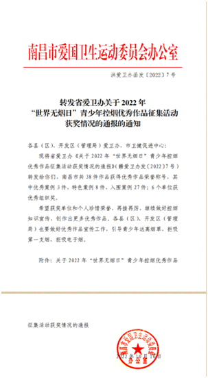祝贺！我市“世界无烟日”青少年控烟作品获奖了！
