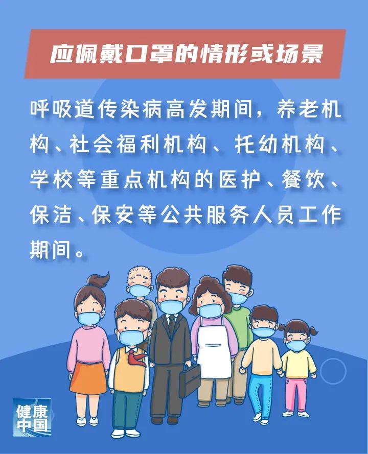 权威指导来啦！预防呼吸道疾病，哪些场合应佩戴口罩？